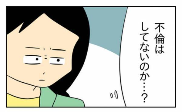 「そういえば不倫してるのかな…？」家族をないがしろにする夫に向けた疑いの目＜生活費を払わない夫＞