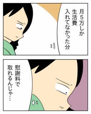 「そういえば不倫してるのかな…？」家族をないがしろにする夫に向けた疑いの目＜生活費を払わない夫＞