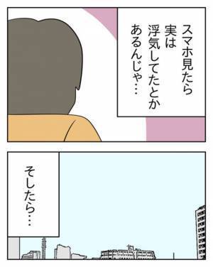 「そういえば不倫してるのかな…？」家族をないがしろにする夫に向けた疑いの目＜生活費を払わない夫＞