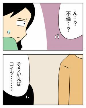 「そういえば不倫してるのかな…？」家族をないがしろにする夫に向けた疑いの目＜生活費を払わない夫＞