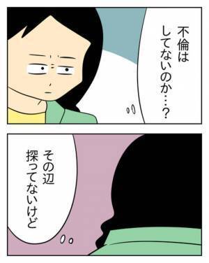 「そういえば不倫してるのかな…？」家族をないがしろにする夫に向けた疑いの目＜生活費を払わない夫＞