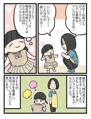 「えっ、何してるの？」目を離したすきに娘がある物を作成。子どもの純粋なひらめきとは？