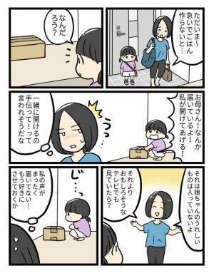 「えっ、何してるの？」目を離したすきに娘がある物を作成。子どもの純粋なひらめきとは？