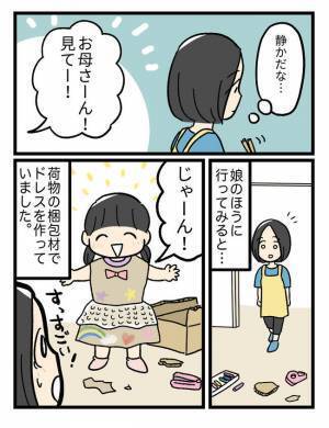 「えっ、何してるの？」目を離したすきに娘がある物を作成。子どもの純粋なひらめきとは？