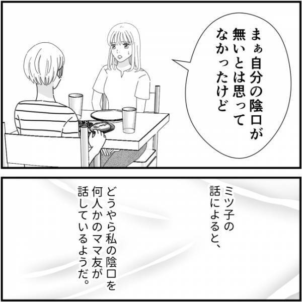 「ふっw」私の陰口報告をうすら笑いを浮かべてブッ込んでくるママ友＜他人の裏事情に詳しいママ友＞