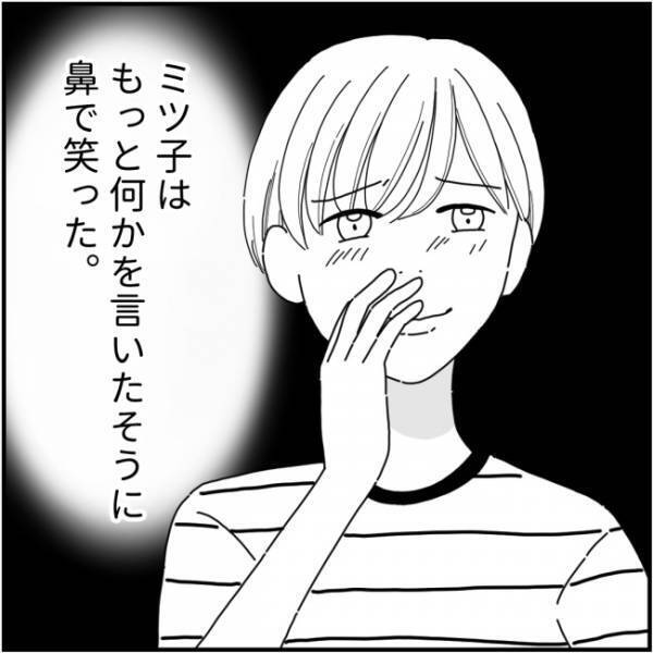 「ふっw」私の陰口報告をうすら笑いを浮かべてブッ込んでくるママ友＜他人の裏事情に詳しいママ友＞