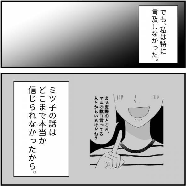 「ふっw」私の陰口報告をうすら笑いを浮かべてブッ込んでくるママ友＜他人の裏事情に詳しいママ友＞