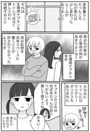 「おばあちゃんにバレないようにね」どうして！？理解できないわが家のルールとは？