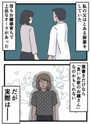 「知らないくせに」家柄ばかり褒める彼。→実際はとんでもない家庭環境で… ＃結婚するする詐欺９