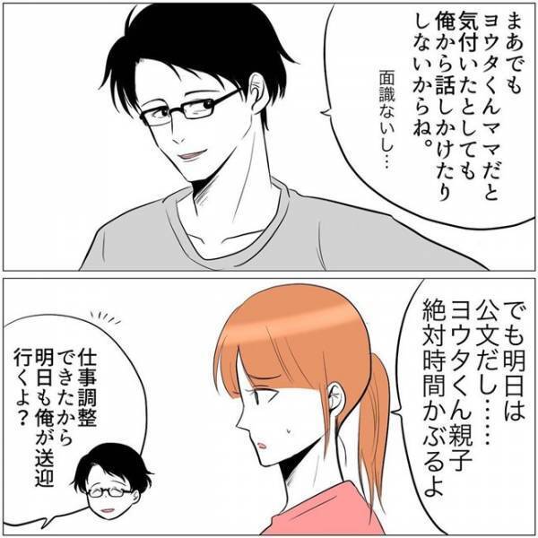 「ご無沙汰してます…」夫に娘の塾の送りを頼んだ私。夫とママ友はまさかの関係で＜教育ママがこわい＞