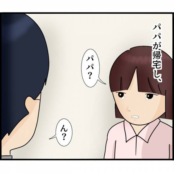 娘が目にしたものは