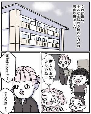 再婚を前提に離婚！？夫を納得させ離婚に成功した驚きの理由とは？＜ママの彼氏がヤバイ＞