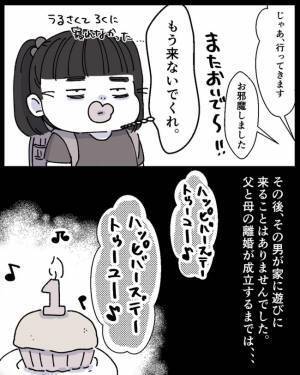 再婚を前提に離婚！？夫を納得させ離婚に成功した驚きの理由とは？＜ママの彼氏がヤバイ＞