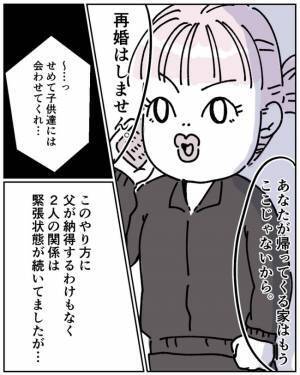 再婚を前提に離婚！？夫を納得させ離婚に成功した驚きの理由とは？＜ママの彼氏がヤバイ＞