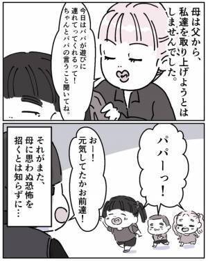 再婚を前提に離婚！？夫を納得させ離婚に成功した驚きの理由とは？＜ママの彼氏がヤバイ＞