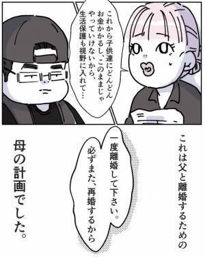 再婚を前提に離婚！？夫を納得させ離婚に成功した驚きの理由とは？＜ママの彼氏がヤバイ＞