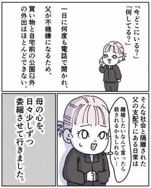 再婚を前提に離婚！？夫を納得させ離婚に成功した驚きの理由とは？＜ママの彼氏がヤバイ＞