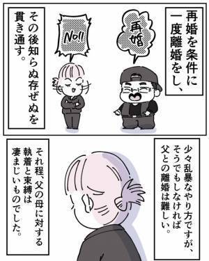 再婚を前提に離婚！？夫を納得させ離婚に成功した驚きの理由とは？＜ママの彼氏がヤバイ＞