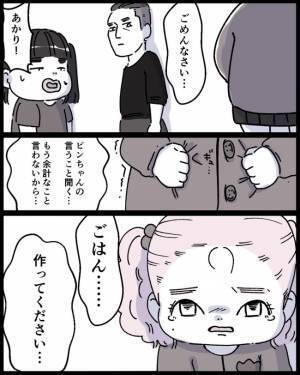 子「ごめんなさい、ごはん作って」空腹の幼子を放置するママの彼氏の冷たい言葉＜ママの彼氏がヤバイ＞