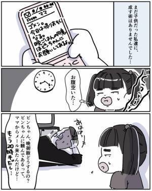 子「ごめんなさい、ごはん作って」空腹の幼子を放置するママの彼氏の冷たい言葉＜ママの彼氏がヤバイ＞