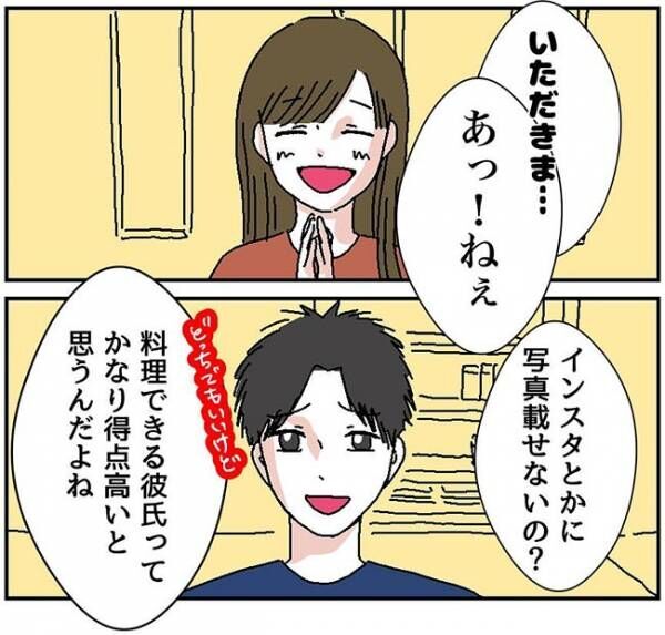 「SNS載せないの？」2時間待ちの手作りカレー。食べようとすると彼が…？！ #自称料理上手な男 4