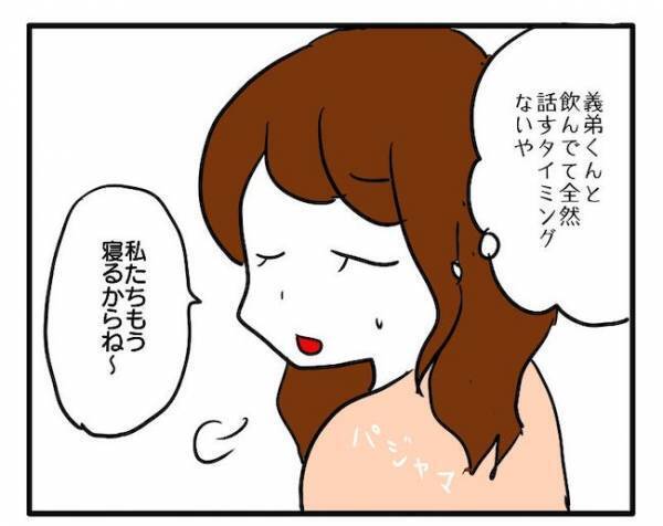 実家で気が大きくなる！？「この場は我慢…」夫の行動に妻は内心キレまくり！＜食料を食いつくす夫＞