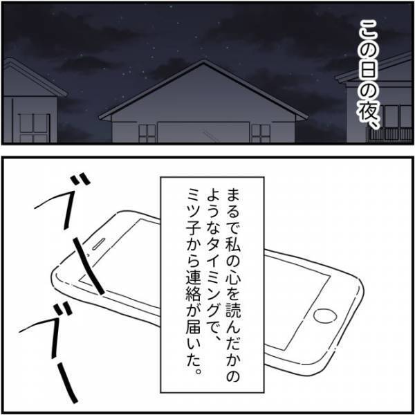 「同窓会とか行きたくないってよ！」勝手に私の出欠を返答するママ友＜他人の裏事情に詳しいママ友＞