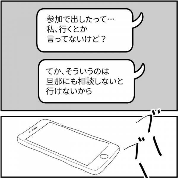 「同窓会とか行きたくないってよ！」勝手に私の出欠を返答するママ友＜他人の裏事情に詳しいママ友＞
