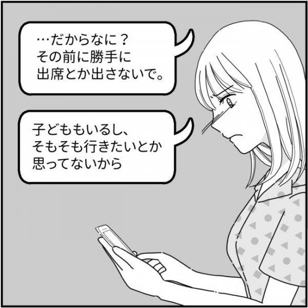 「同窓会とか行きたくないってよ！」勝手に私の出欠を返答するママ友＜他人の裏事情に詳しいママ友＞