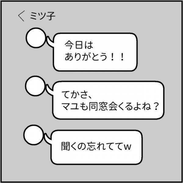 「同窓会とか行きたくないってよ！」勝手に私の出欠を返答するママ友＜他人の裏事情に詳しいママ友＞