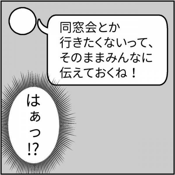 「同窓会とか行きたくないってよ！」勝手に私の出欠を返答するママ友＜他人の裏事情に詳しいママ友＞