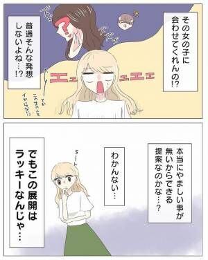 「…嫌だよね？」彼氏からとんでもない提案が！女友だちを紹介すると言われ！？ #交際4年で破局 10