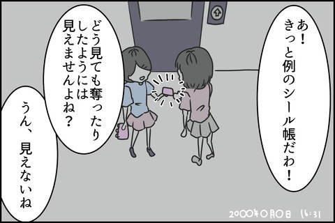 「うちの子は盗んでいない！」相手に事実を突きつけた結果＜嘘つきママ友にハメられた＞