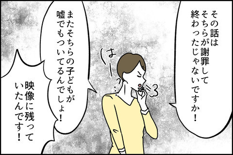 「うちの子は盗んでいない！」相手に事実を突きつけた結果＜嘘つきママ友にハメられた＞
