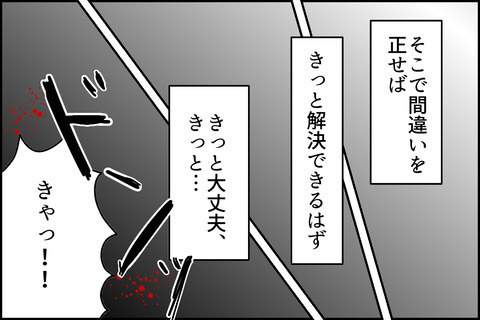 「うちの子は盗んでいない！」相手に事実を突きつけた結果＜嘘つきママ友にハメられた＞