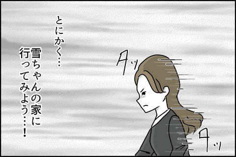 「うちの子は盗んでいない！」相手に事実を突きつけた結果＜嘘つきママ友にハメられた＞