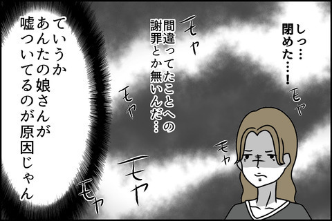 「うちの子は盗んでいない！」相手に事実を突きつけた結果＜嘘つきママ友にハメられた＞