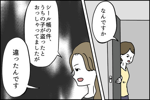 「うちの子は盗んでいない！」相手に事実を突きつけた結果＜嘘つきママ友にハメられた＞