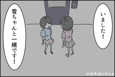 「うちの子は盗んでいない！」相手に事実を突きつけた結果＜嘘つきママ友にハメられた＞