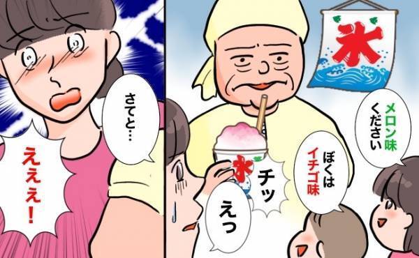 不機嫌そうなかき氷屋さんのおじさん。子どもたちの順番をハラハラしながら見守っていると衝撃の結果に