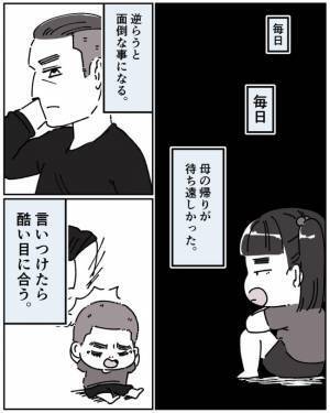 「うそッ、マジで！？」男の顔色を窺うストレスMAXの毎日。ついに長女に異変＜ママの彼氏がヤバイ＞
