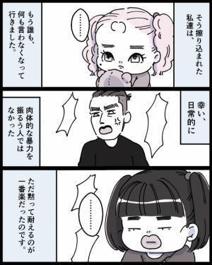 「うそッ、マジで！？」男の顔色を窺うストレスMAXの毎日。ついに長女に異変＜ママの彼氏がヤバイ＞