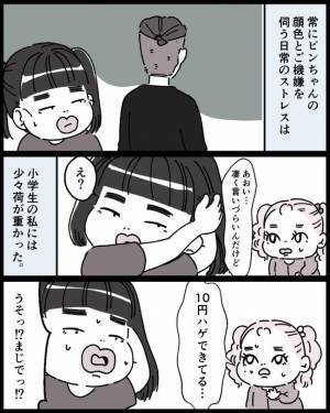 「うそッ、マジで！？」男の顔色を窺うストレスMAXの毎日。ついに長女に異変＜ママの彼氏がヤバイ＞