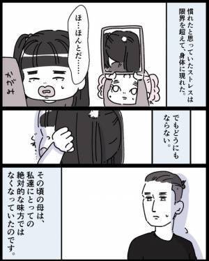 「うそッ、マジで！？」男の顔色を窺うストレスMAXの毎日。ついに長女に異変＜ママの彼氏がヤバイ＞