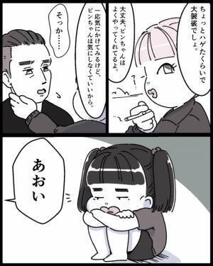 母「正直に言いなよ」新しい男を嫌いか母親に尋ねられ、娘はまさかの返答を＜ママの彼氏がヤバイ＞