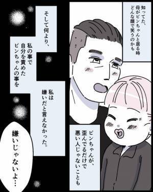 母「正直に言いなよ」新しい男を嫌いか母親に尋ねられ、娘はまさかの返答を＜ママの彼氏がヤバイ＞