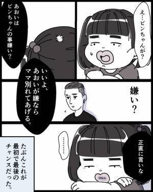 母「正直に言いなよ」新しい男を嫌いか母親に尋ねられ、娘はまさかの返答を＜ママの彼氏がヤバイ＞