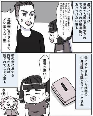 家の閉め出し、食事のおあずけ、携帯の監視←男の不条理ルールを知らない母は…＜ママの彼氏がヤバイ＞