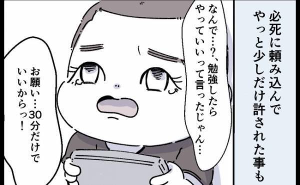 家の閉め出し、食事のおあずけ、携帯の監視←男の不条理ルールを知らない母は…＜ママの彼氏がヤバイ＞