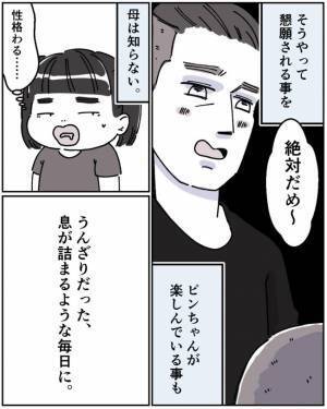 家の閉め出し、食事のおあずけ、携帯の監視←男の不条理ルールを知らない母は…＜ママの彼氏がヤバイ＞